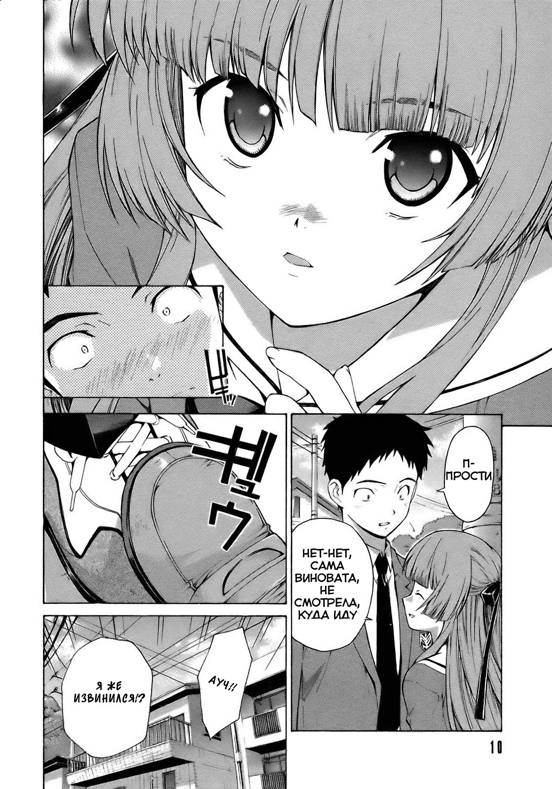 Isuca Vol. 1 Ch. 1 第12页
