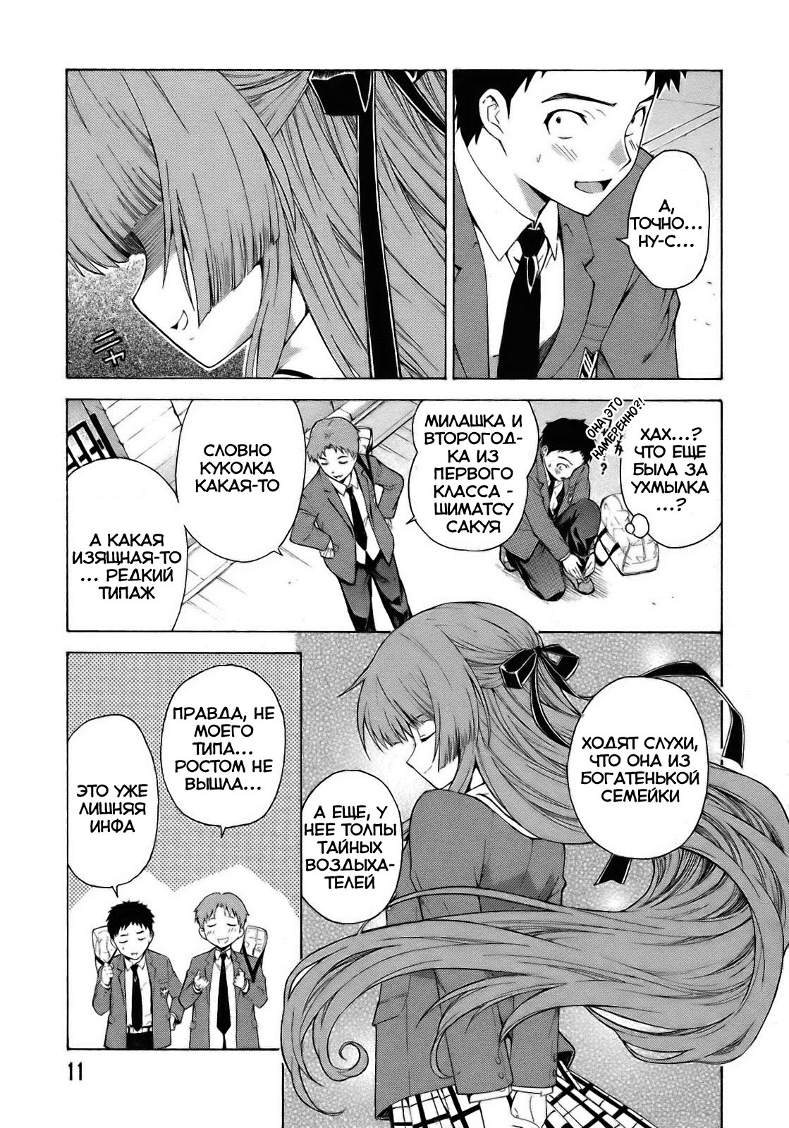 Isuca Vol. 1 Ch. 1 第13页