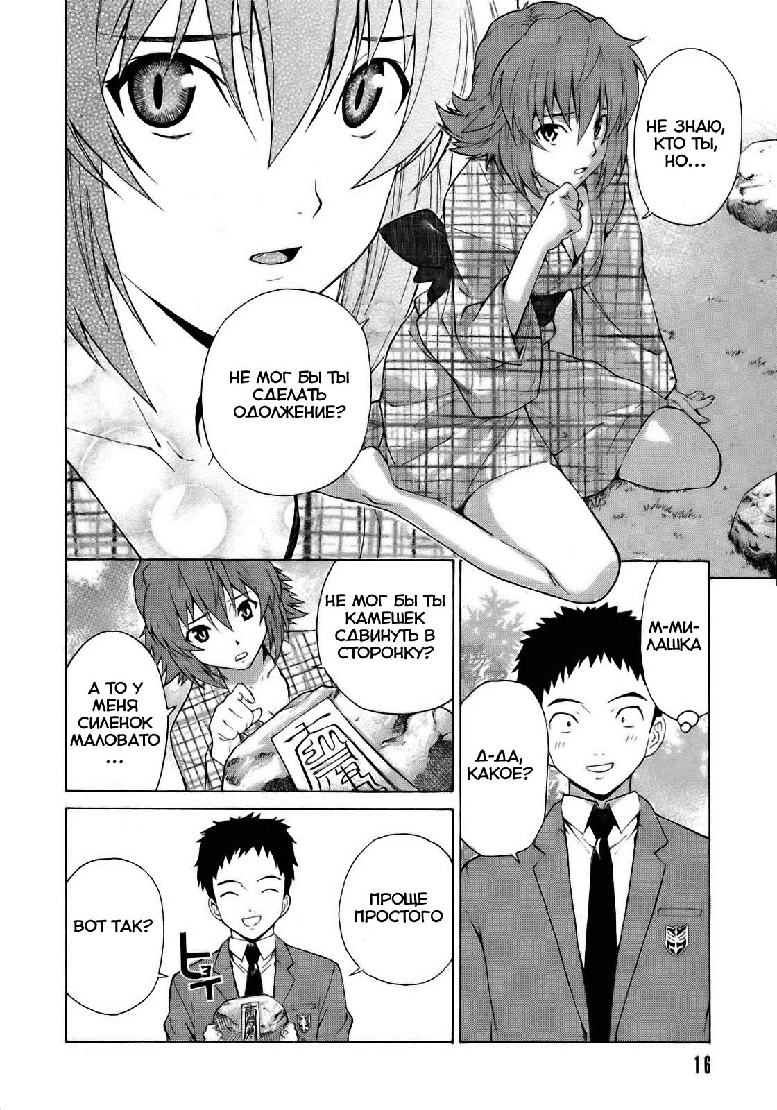 Isuca Vol. 1 Ch. 1 第18页