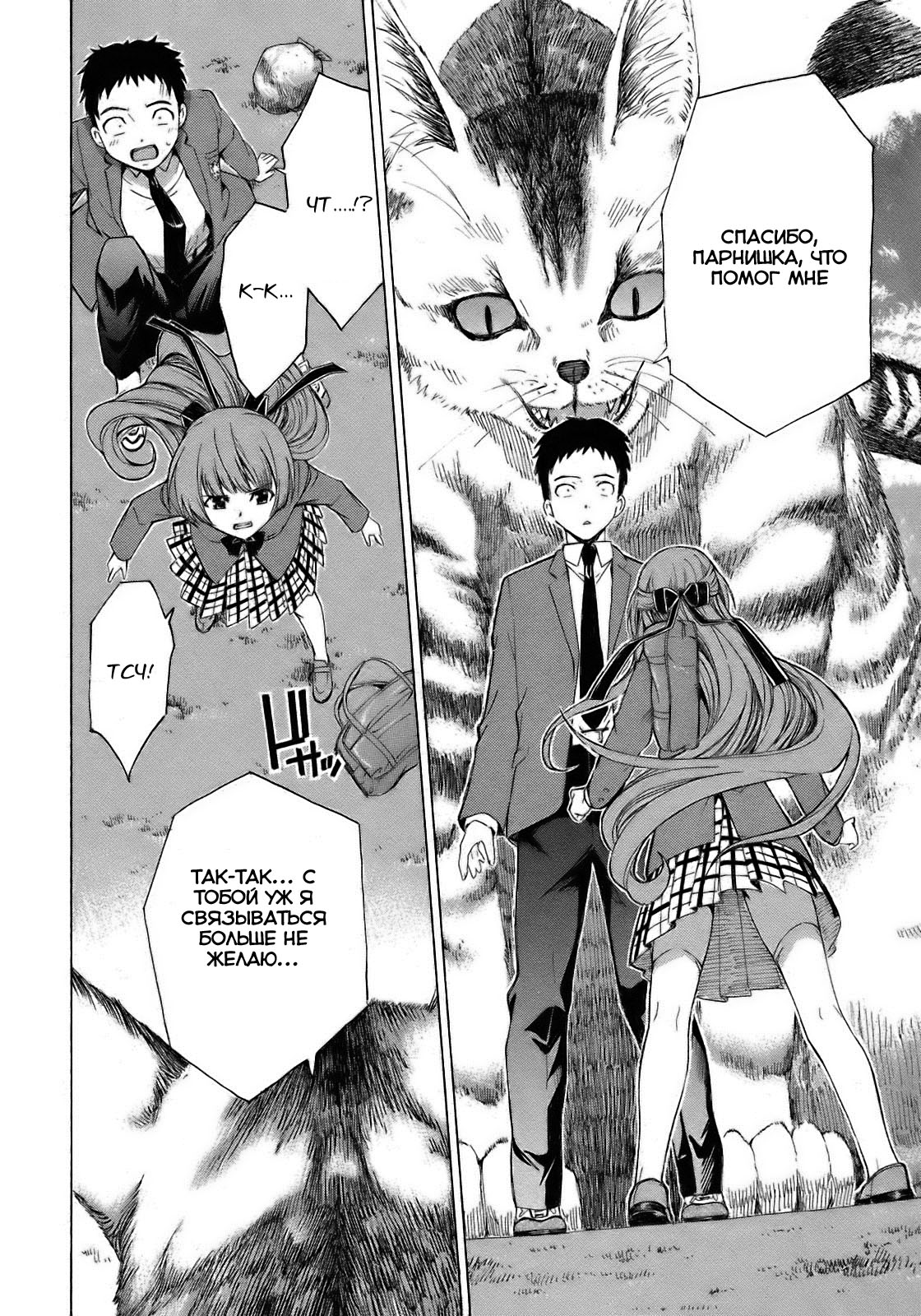 Isuca Vol. 1 Ch. 1 第20页