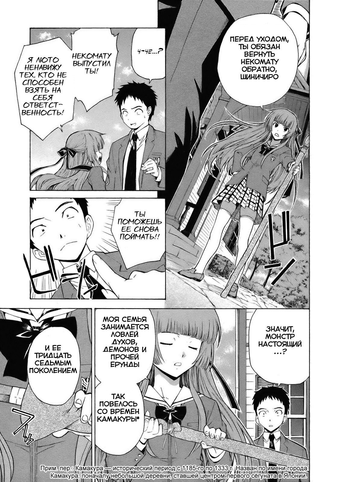 Isuca Vol. 1 Ch. 1 第25页