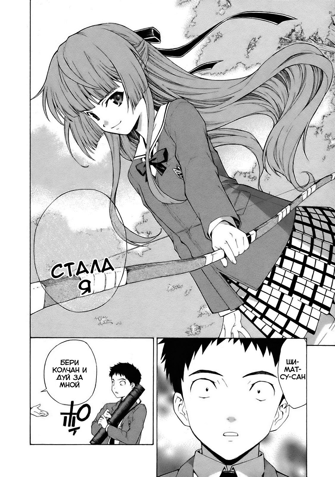 Isuca Vol. 1 Ch. 1 第26页
