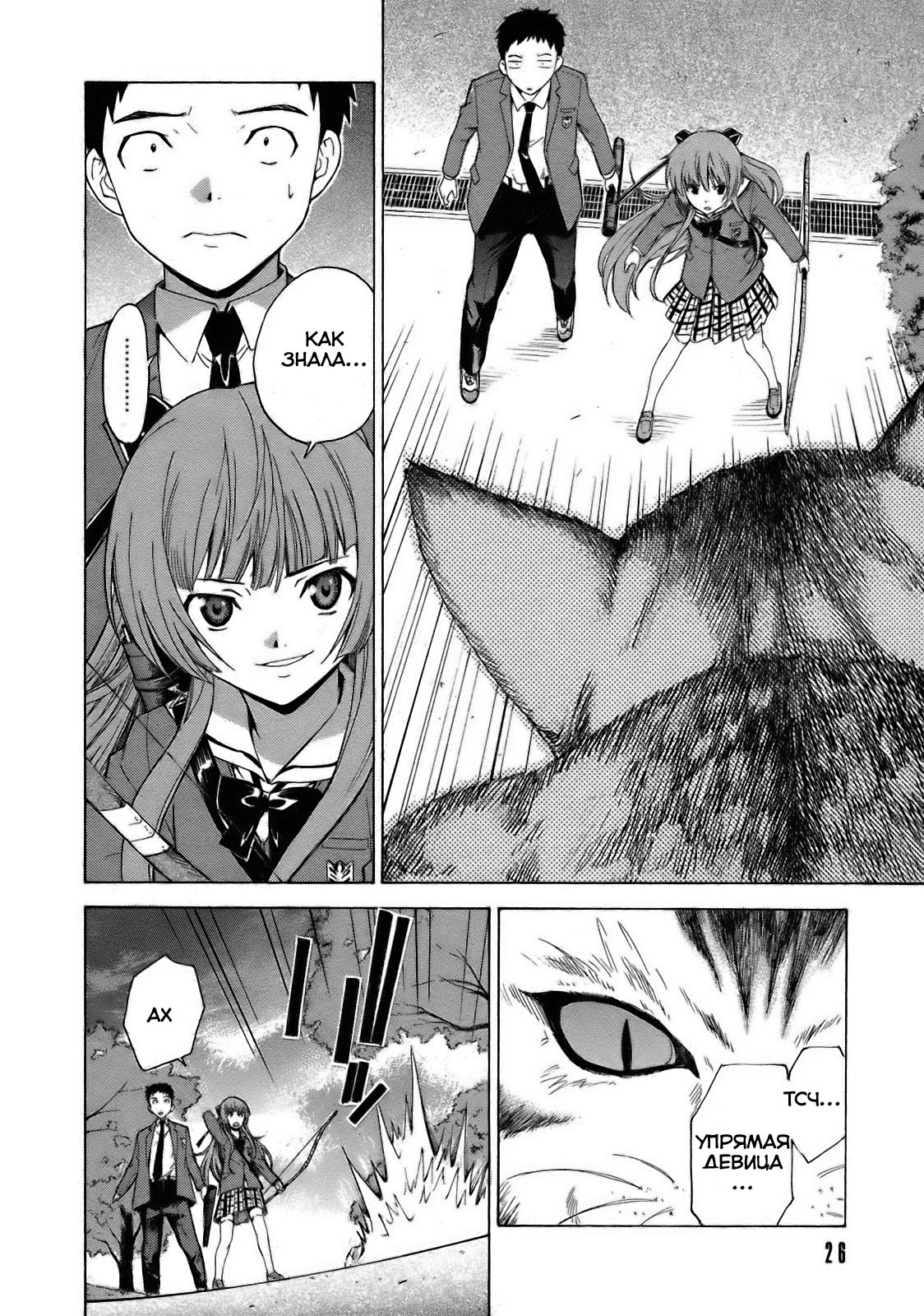 Isuca Vol. 1 Ch. 1 第28页