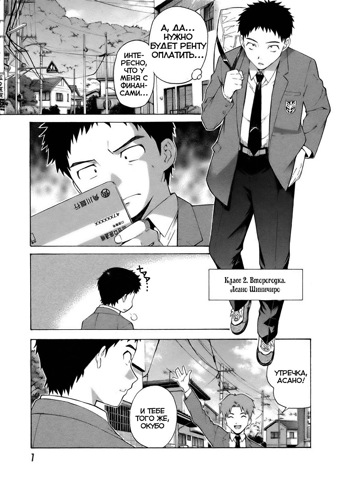 Isuca Vol. 1 Ch. 1 第9页