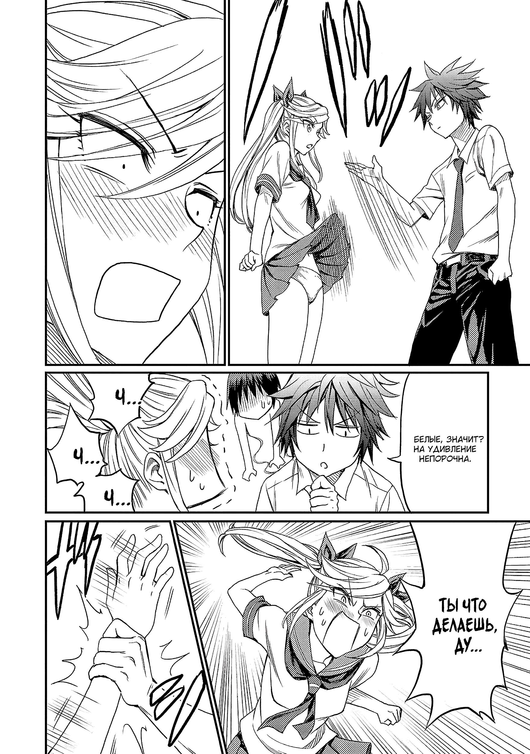 Forward! Отберёшь?! 第21页