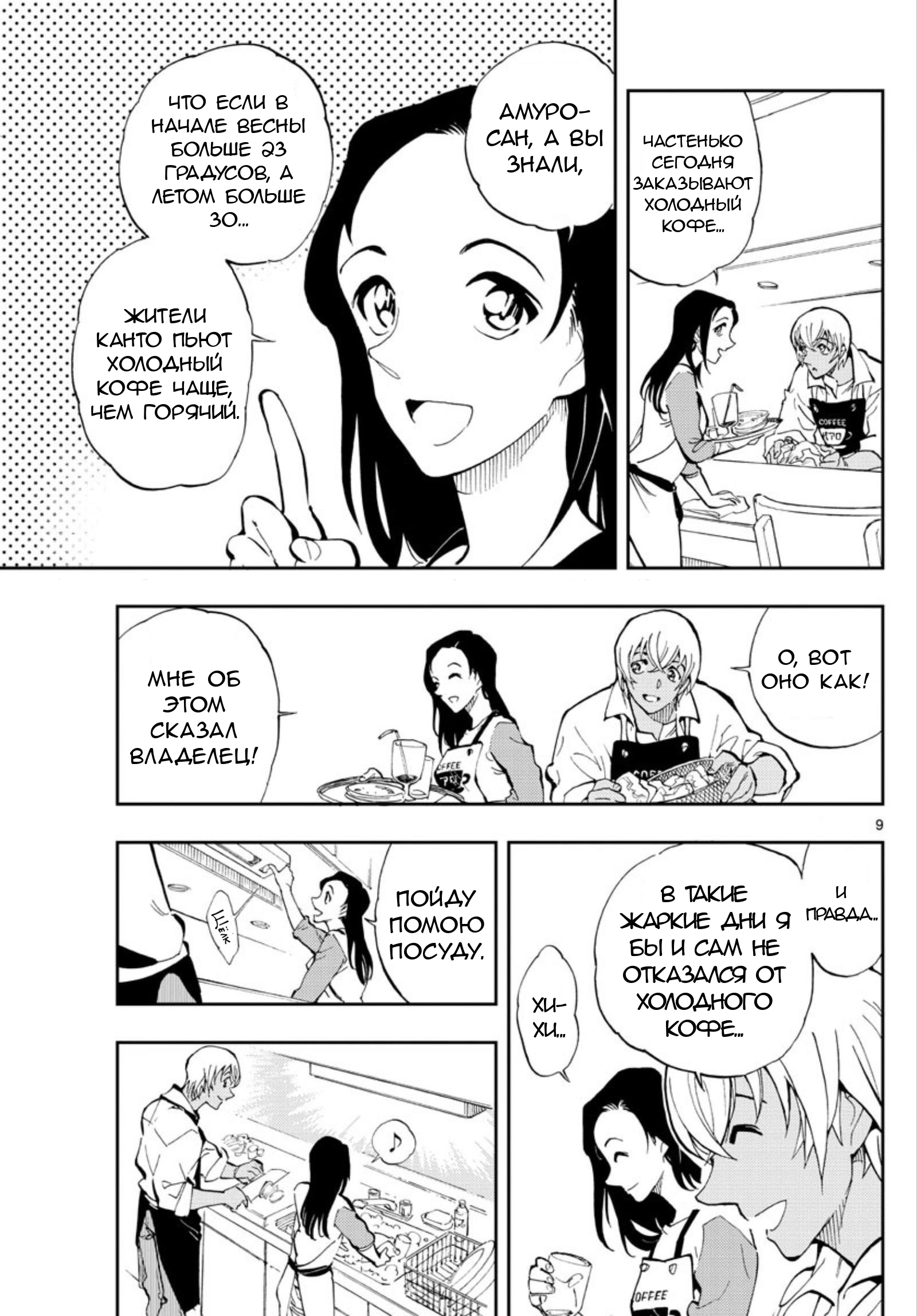 Meitantei Conan: Zero no Tea Time Три Шляпы 第8页