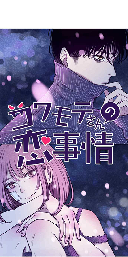 Uncle Cool O primeiro encontro 第1页