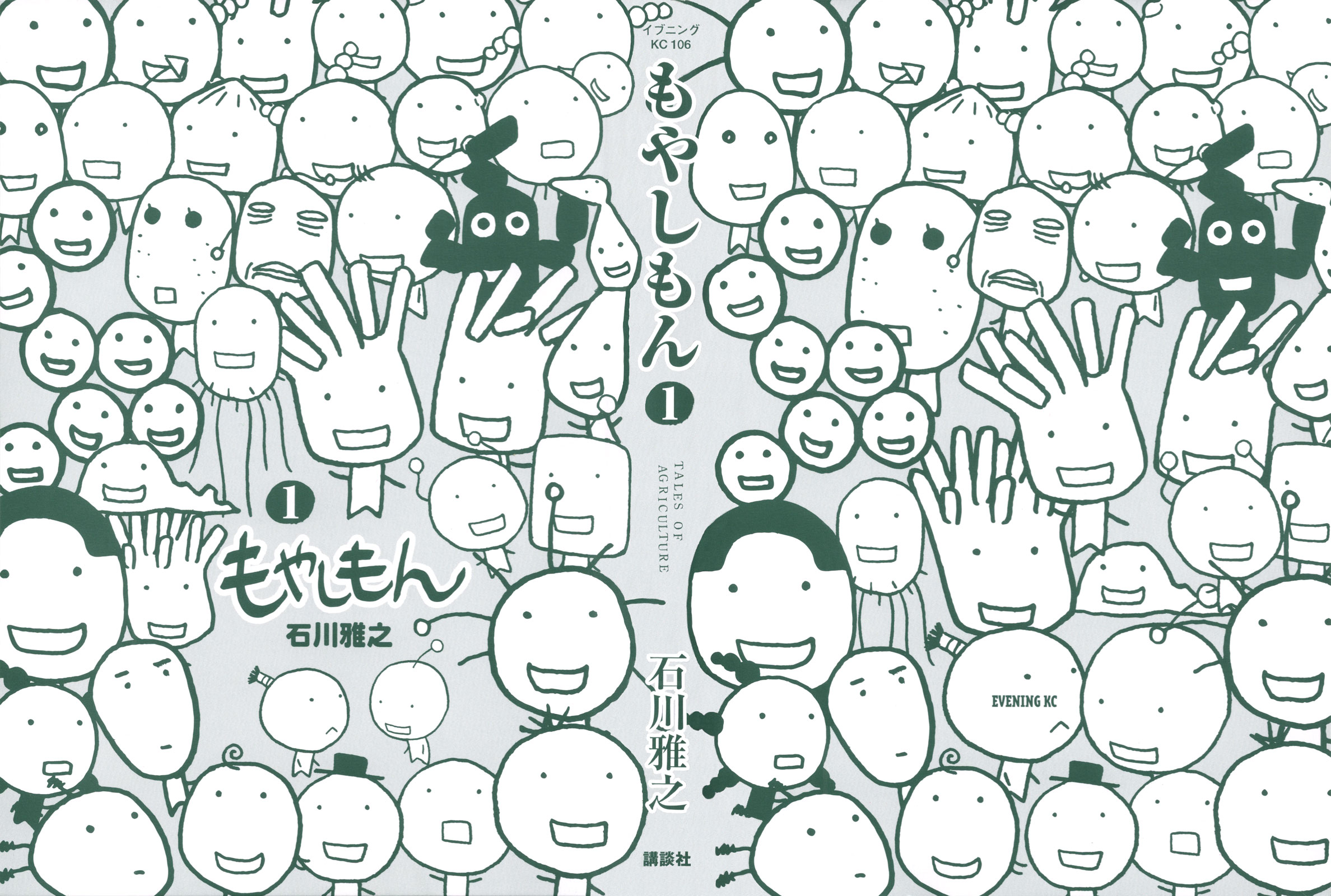 Tales of Agriculture Inscripción 第2页