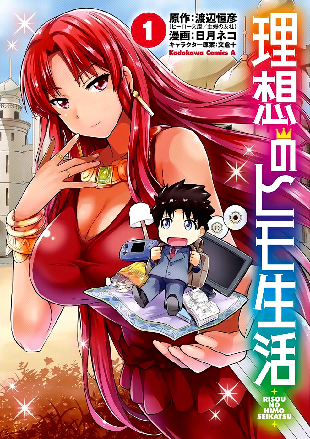 Risou no Himo Seikatsu Vol. 1 Ch. 1 第3页