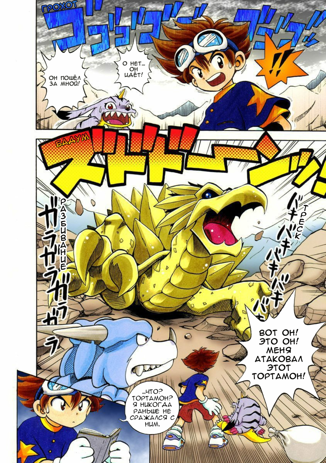 Digimon Adventure V-Tamer 01 100% Теймер! 第12页