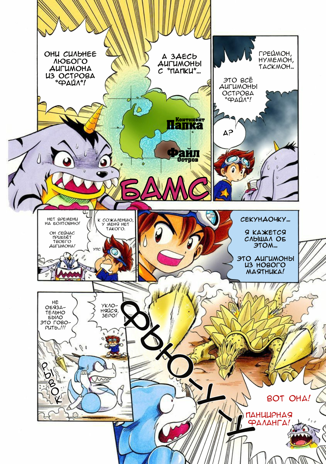 Digimon Adventure V-Tamer 01 100% Теймер! 第14页