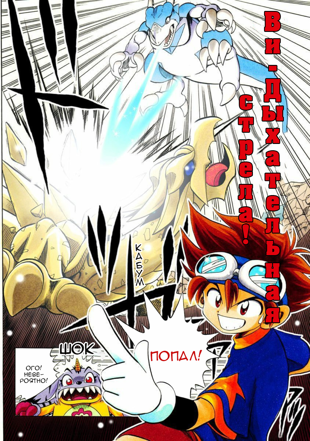 Digimon Adventure V-Tamer 01 100% Теймер! 第16页