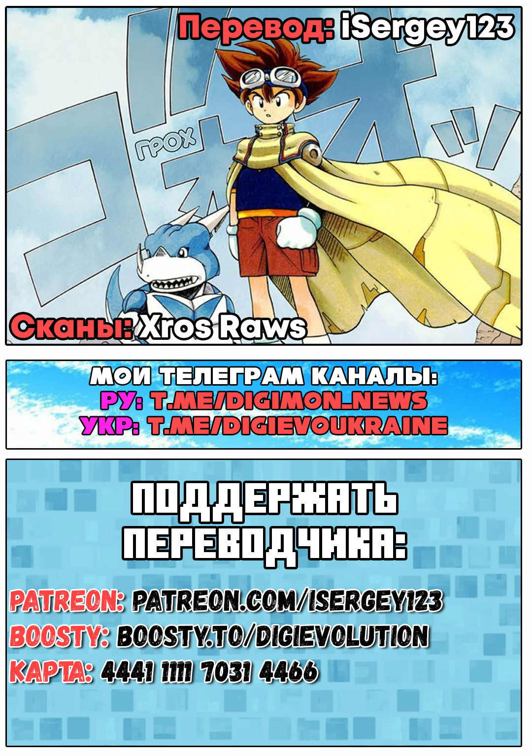 Digimon Adventure V-Tamer 01 100% Теймер! 第18页