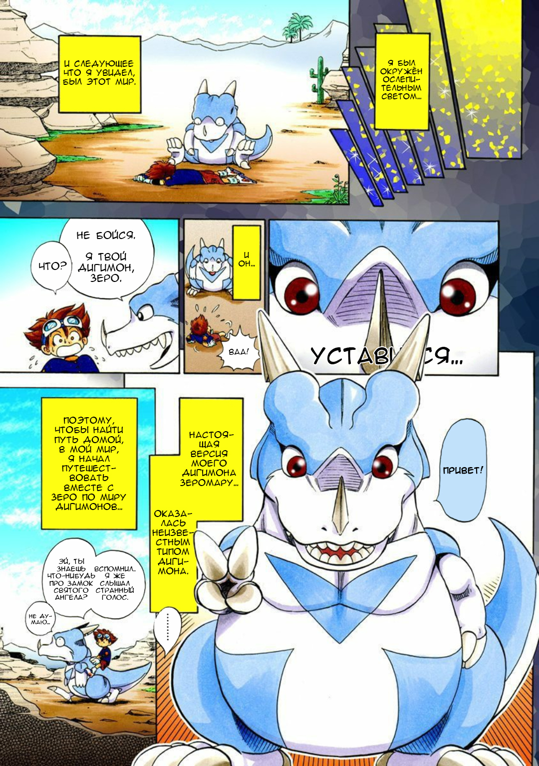 Digimon Adventure V-Tamer 01 100% Теймер! 第9页
