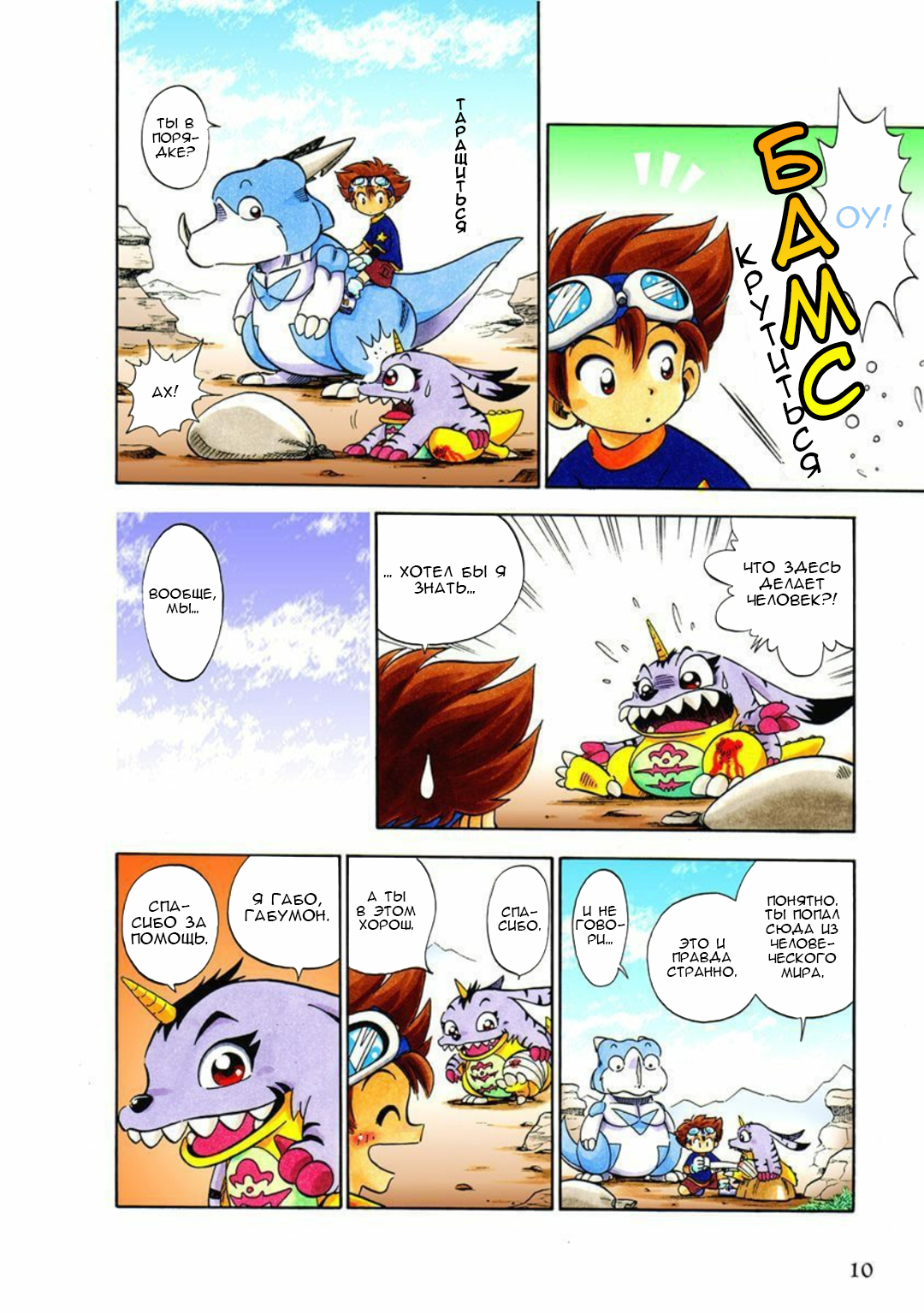 Digimon Adventure V-Tamer 01 100% Теймер! 第10页