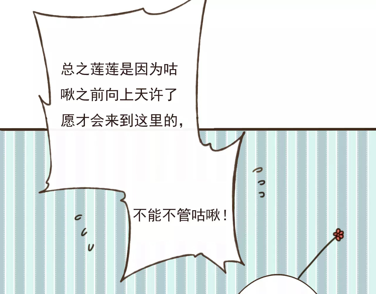 我男票是锦衣卫 第5话 锦衣卫接电话 第8页