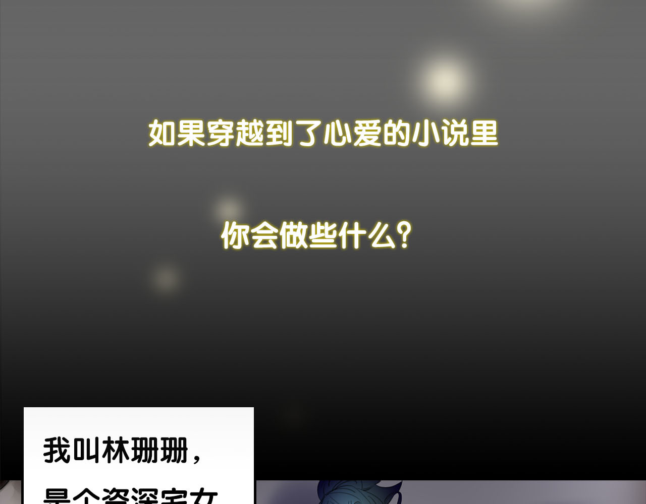 不要小看女配角！ 第1页