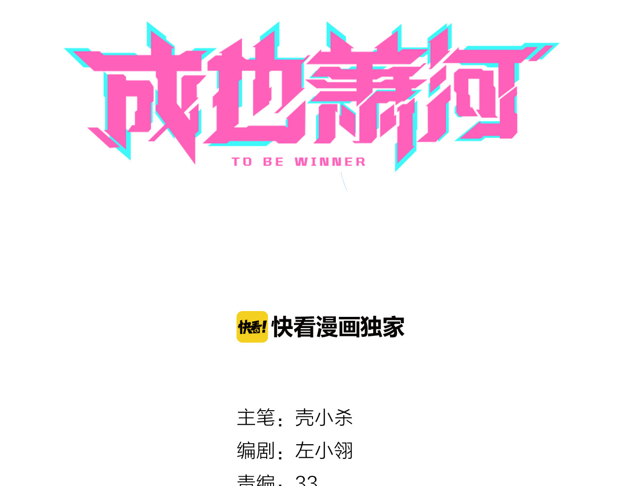 成也萧河 第3话 小号的回击 第9页