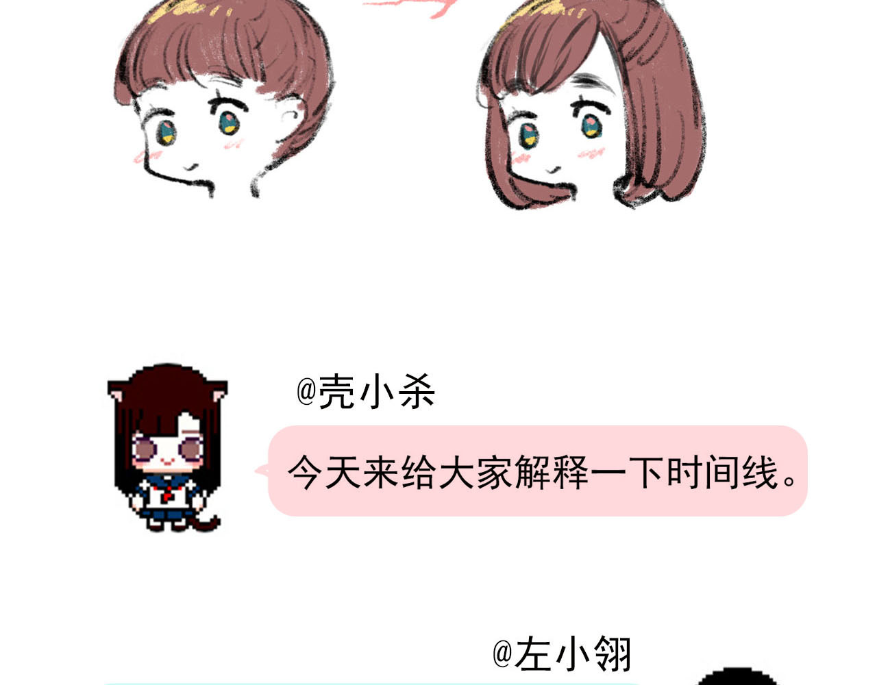成也萧河 第5话 你喜欢他？ 第115页