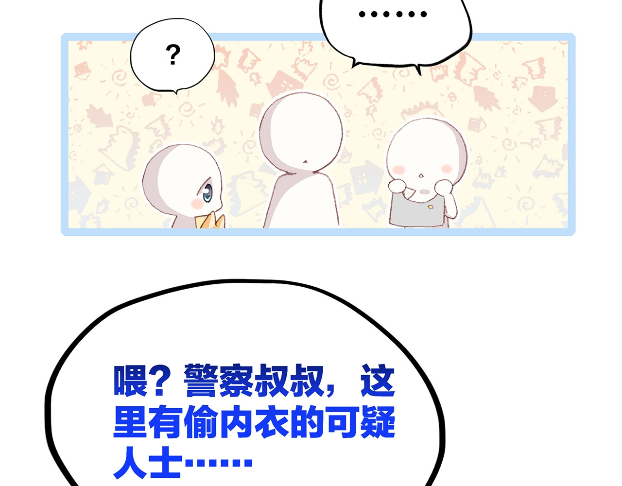 怦然心动 第1话 没有偶然的相遇 第109页