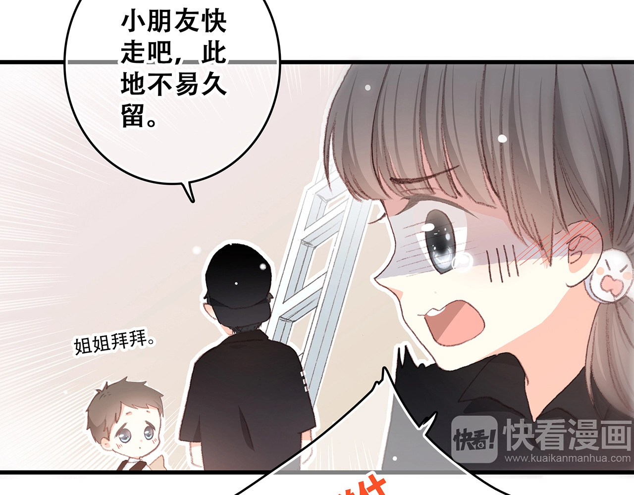 怦然心动 第1话 没有偶然的相遇 第113页