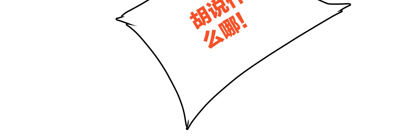 怦然心动 第1话 没有偶然的相遇 第114页