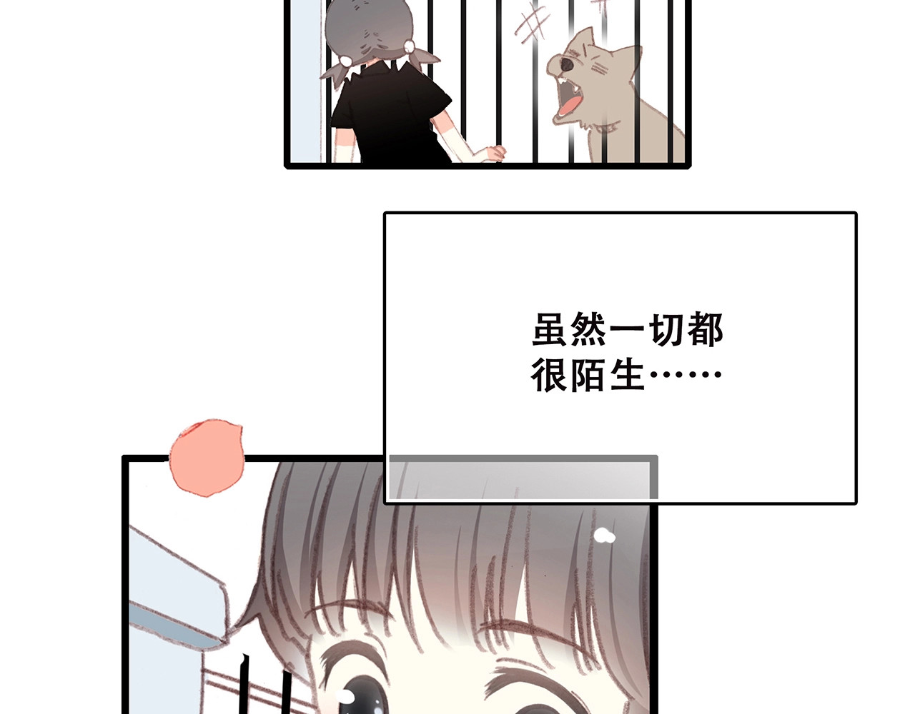 怦然心动 第1话 没有偶然的相遇 第15页
