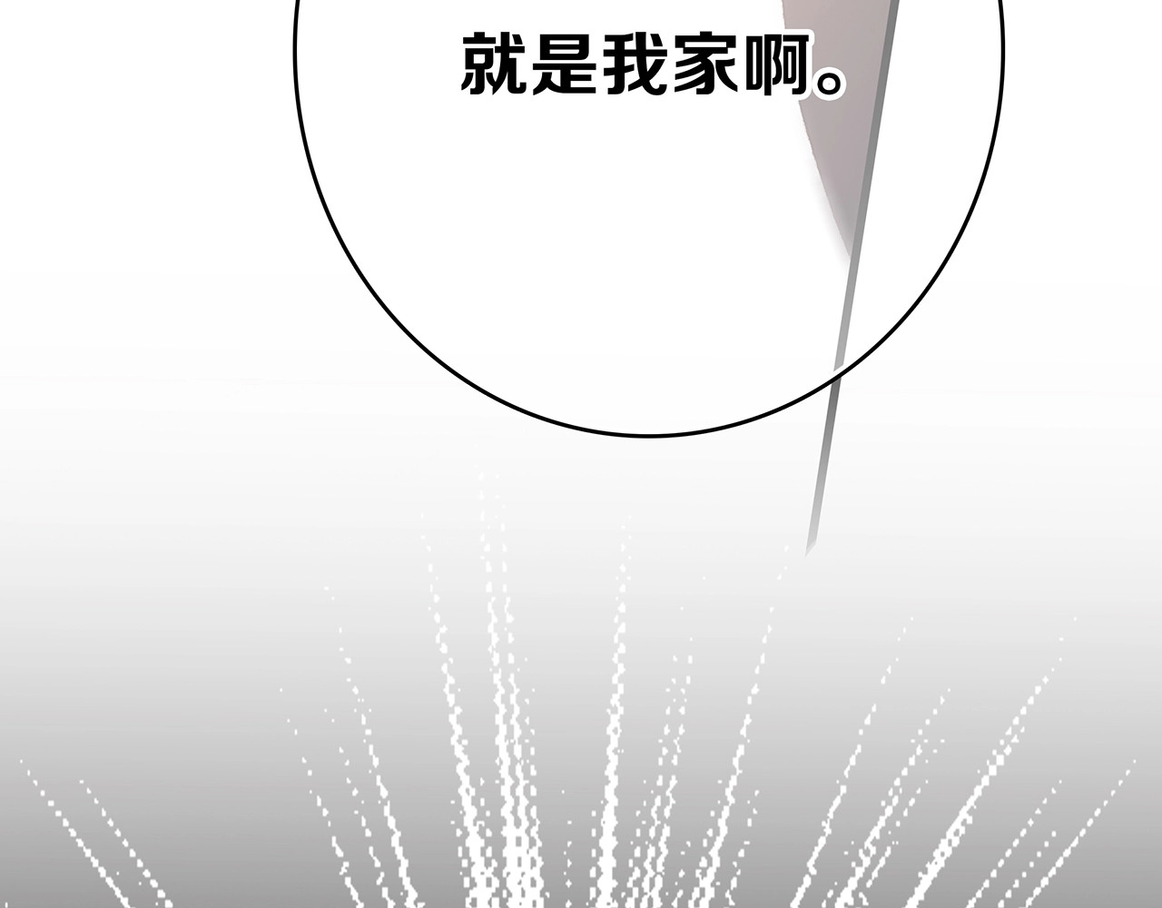 怦然心动 第1话 没有偶然的相遇 第144页