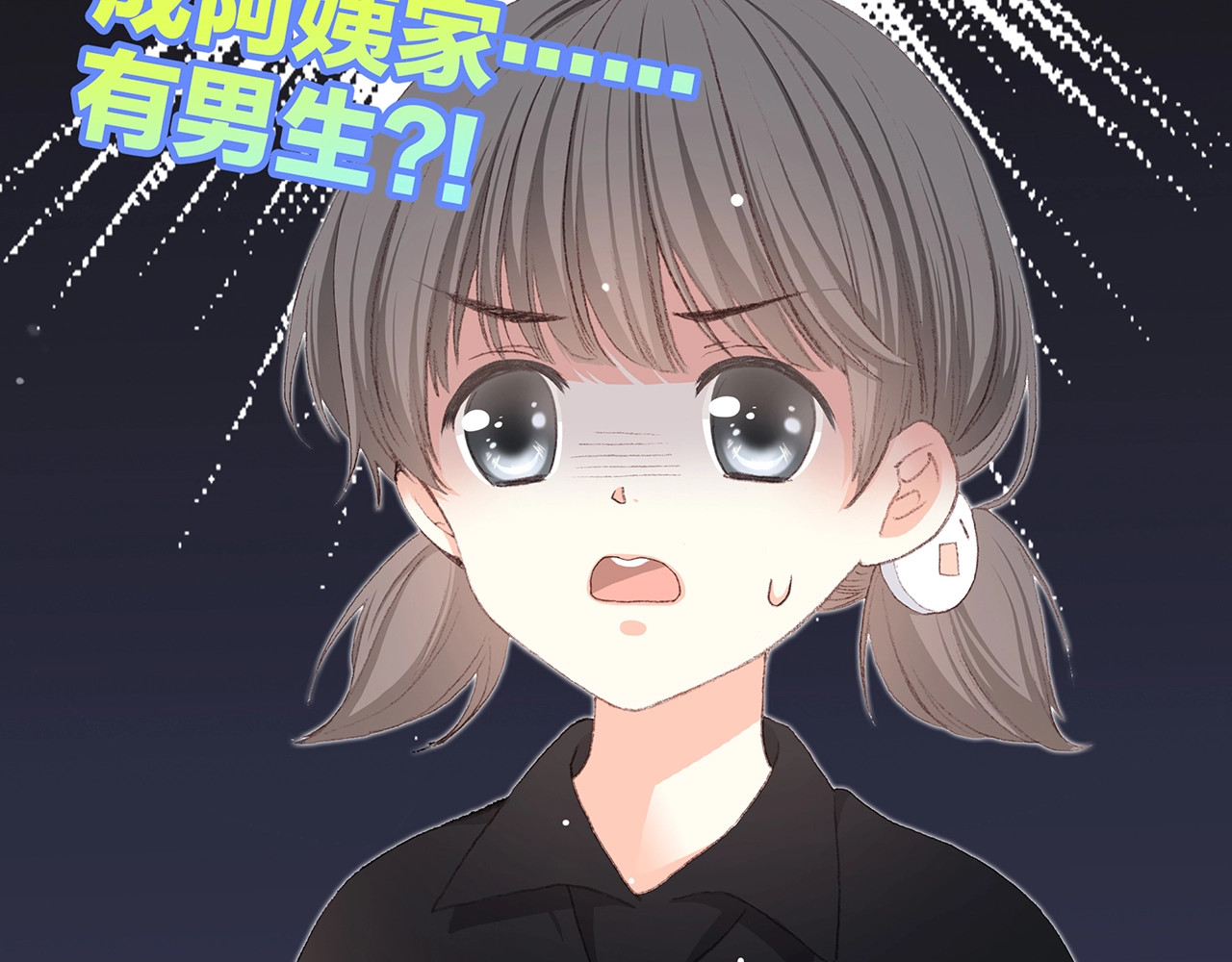 怦然心动 第1话 没有偶然的相遇 第146页