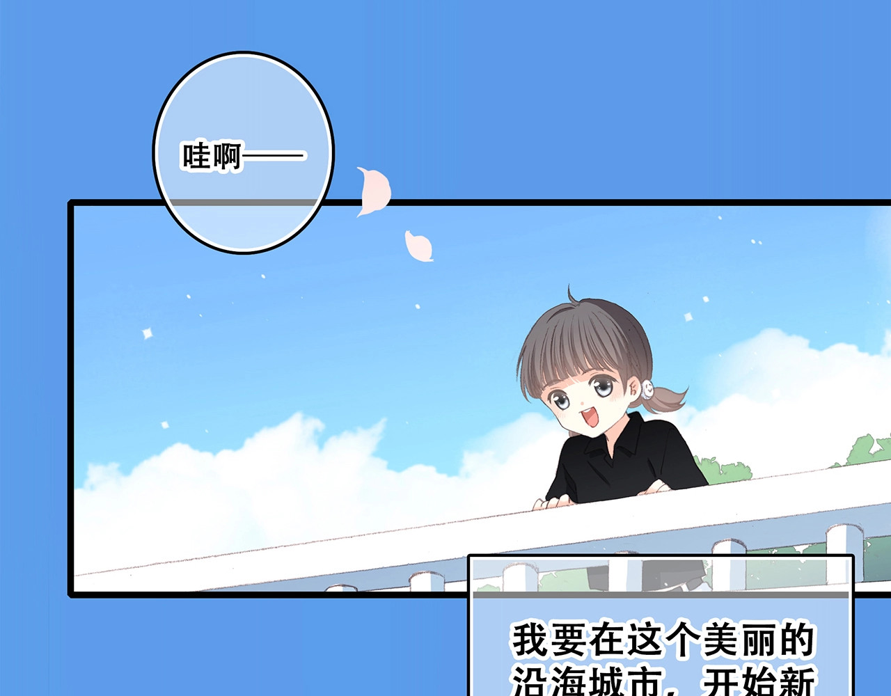 怦然心动 第1话 没有偶然的相遇 第19页