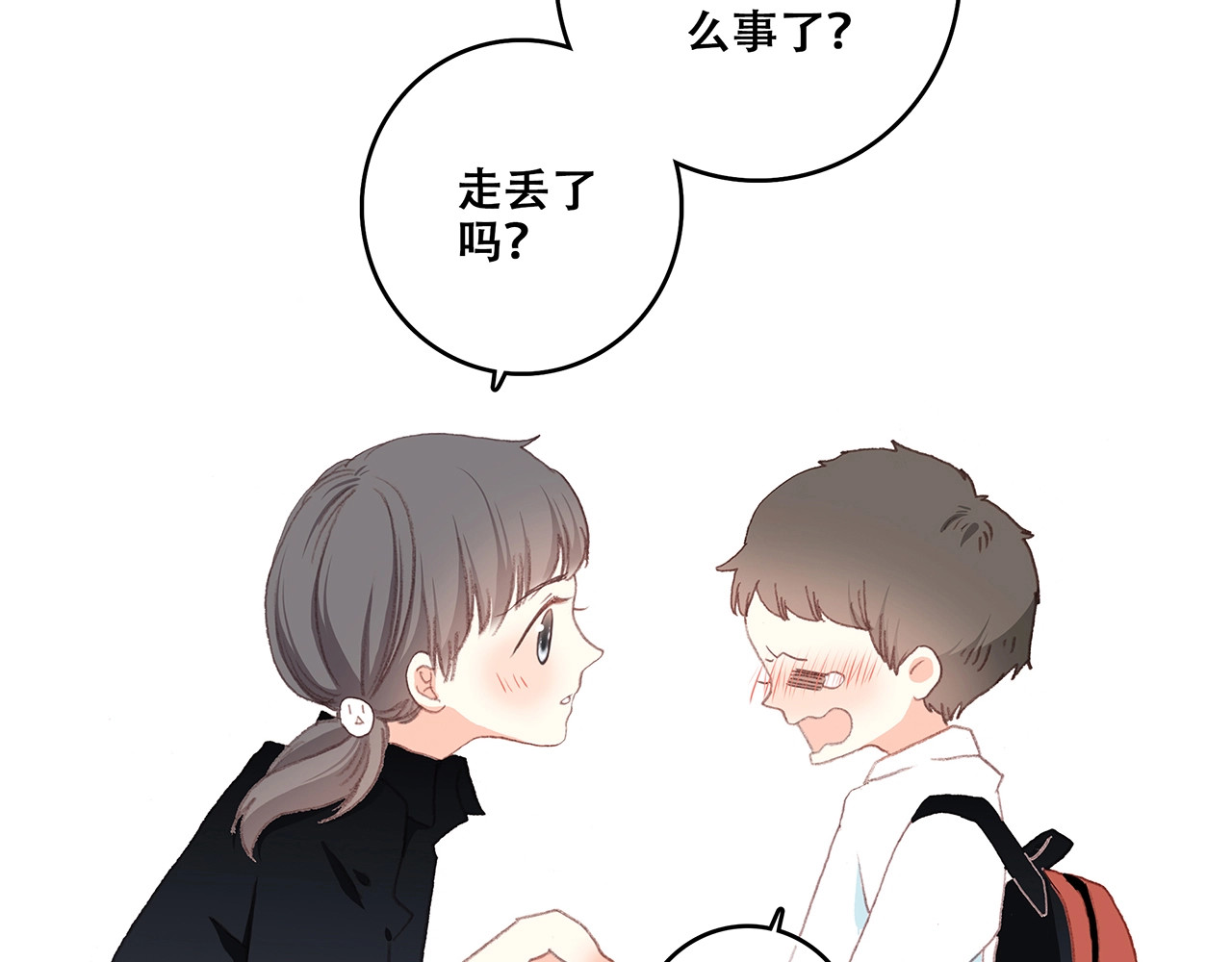 怦然心动 第1话 没有偶然的相遇 第28页