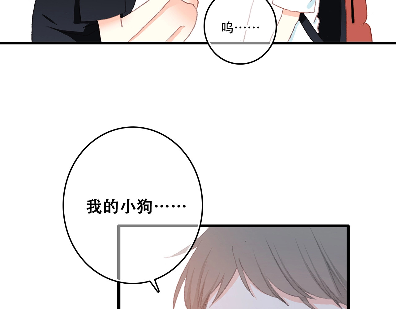 怦然心动 第1话 没有偶然的相遇 第29页