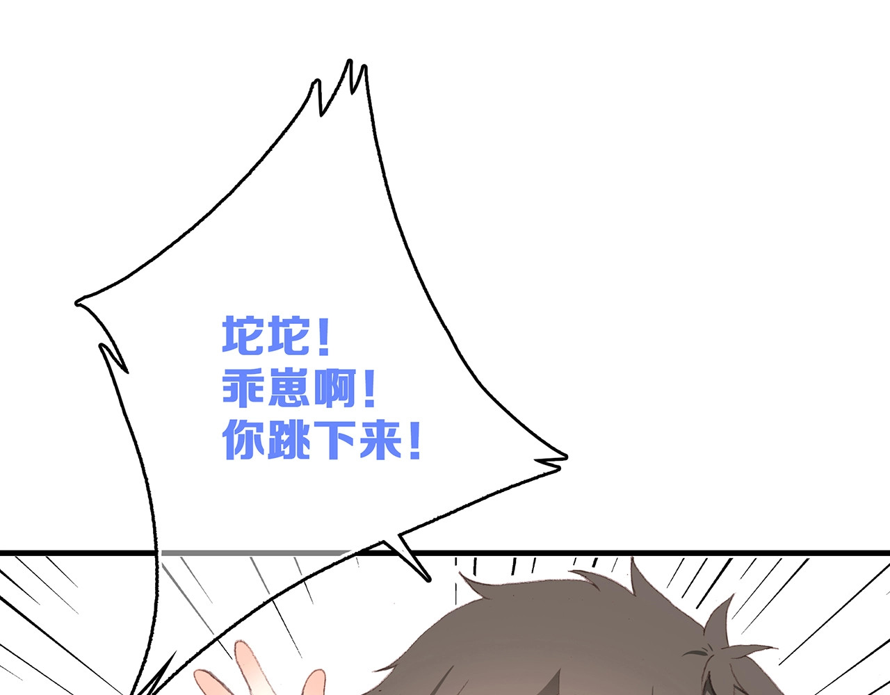怦然心动 第1话 没有偶然的相遇 第33页