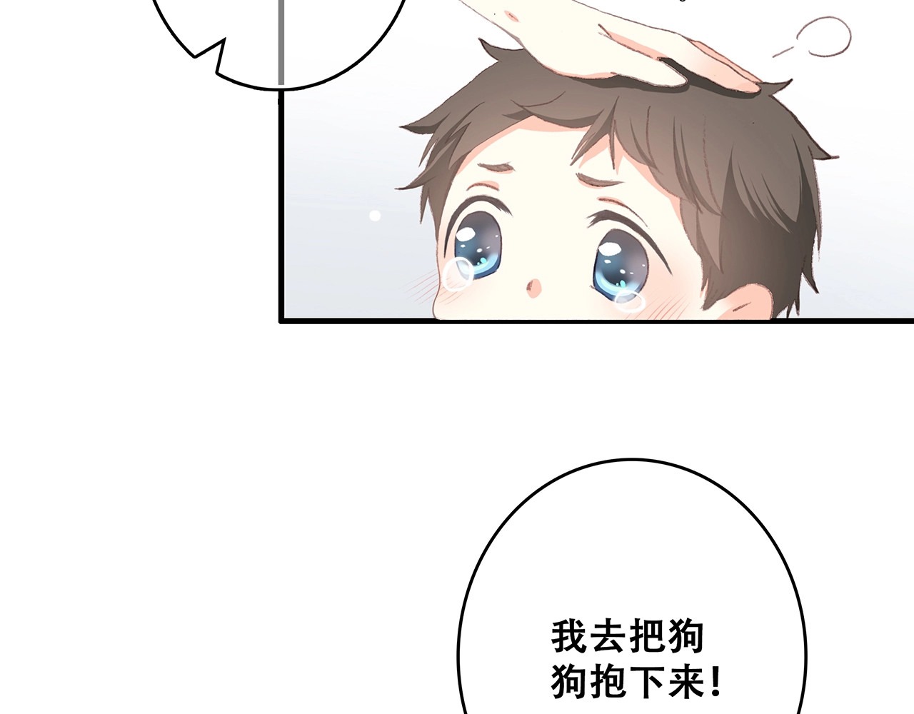 怦然心动 第1话 没有偶然的相遇 第39页