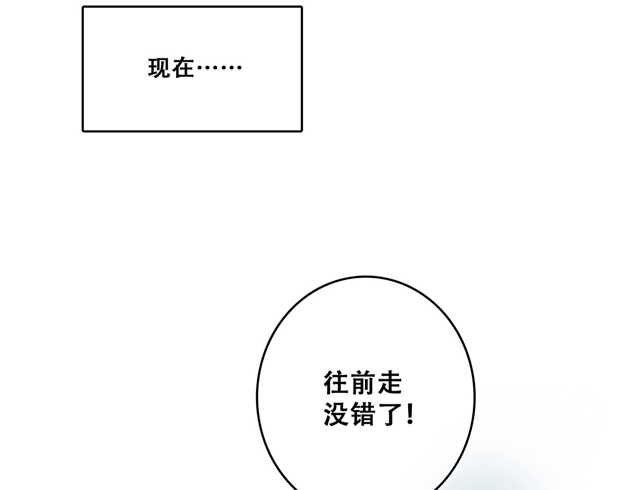 怦然心动 第1话 没有偶然的相遇 第6页