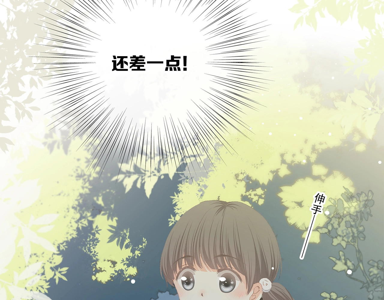 怦然心动 第1话 没有偶然的相遇 第54页