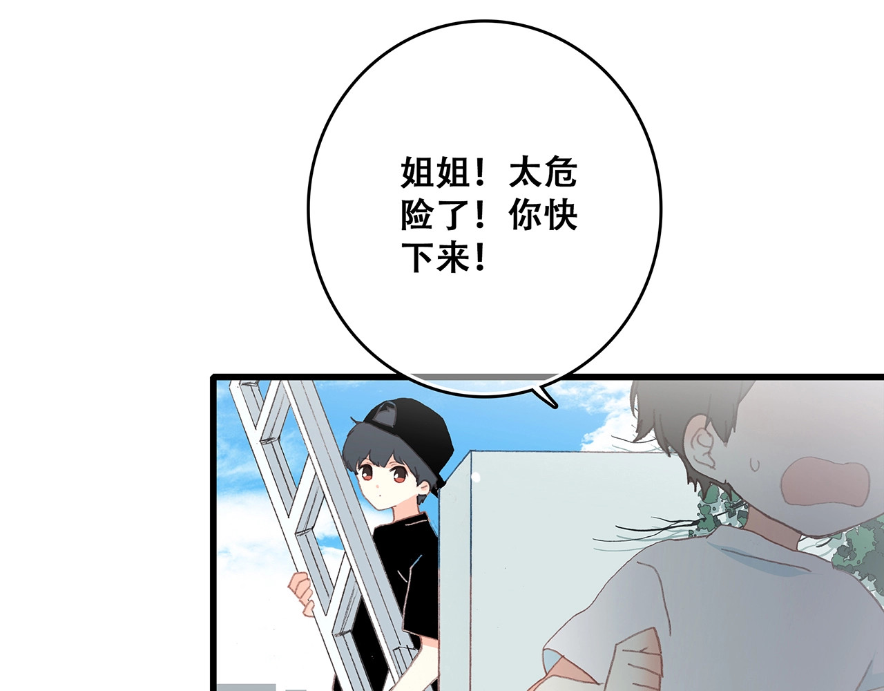 怦然心动 第1话 没有偶然的相遇 第59页