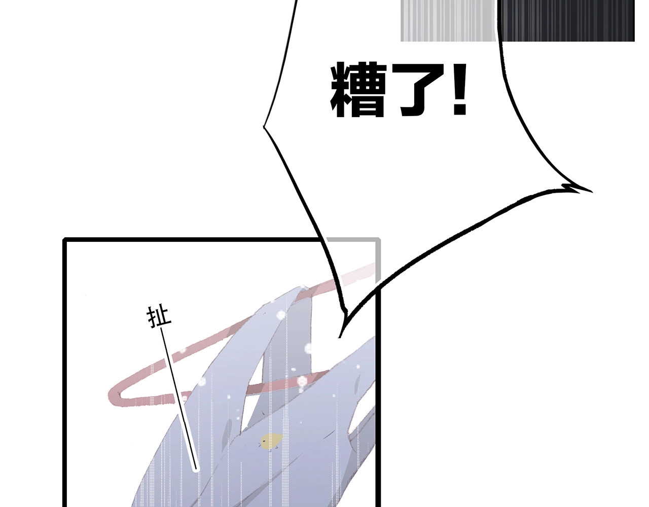 怦然心动 第1话 没有偶然的相遇 第66页