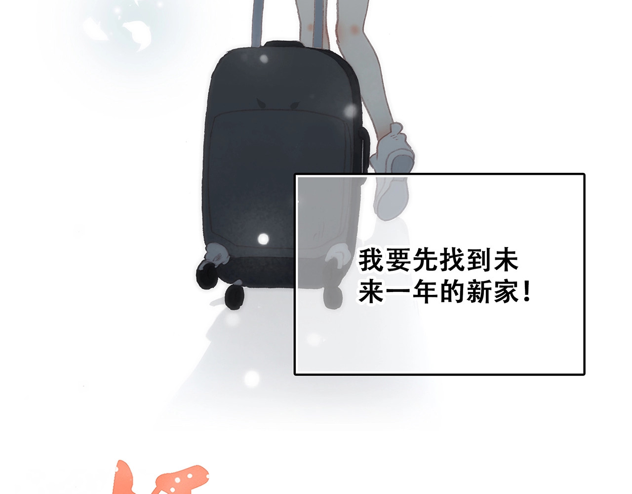 怦然心动 第1话 没有偶然的相遇 第8页
