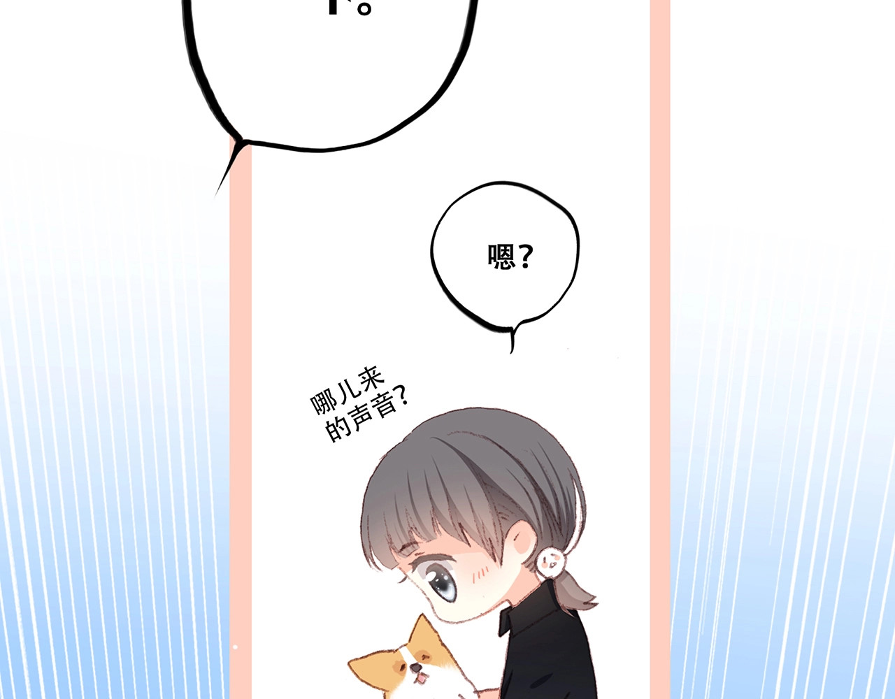 怦然心动 第1话 没有偶然的相遇 第80页