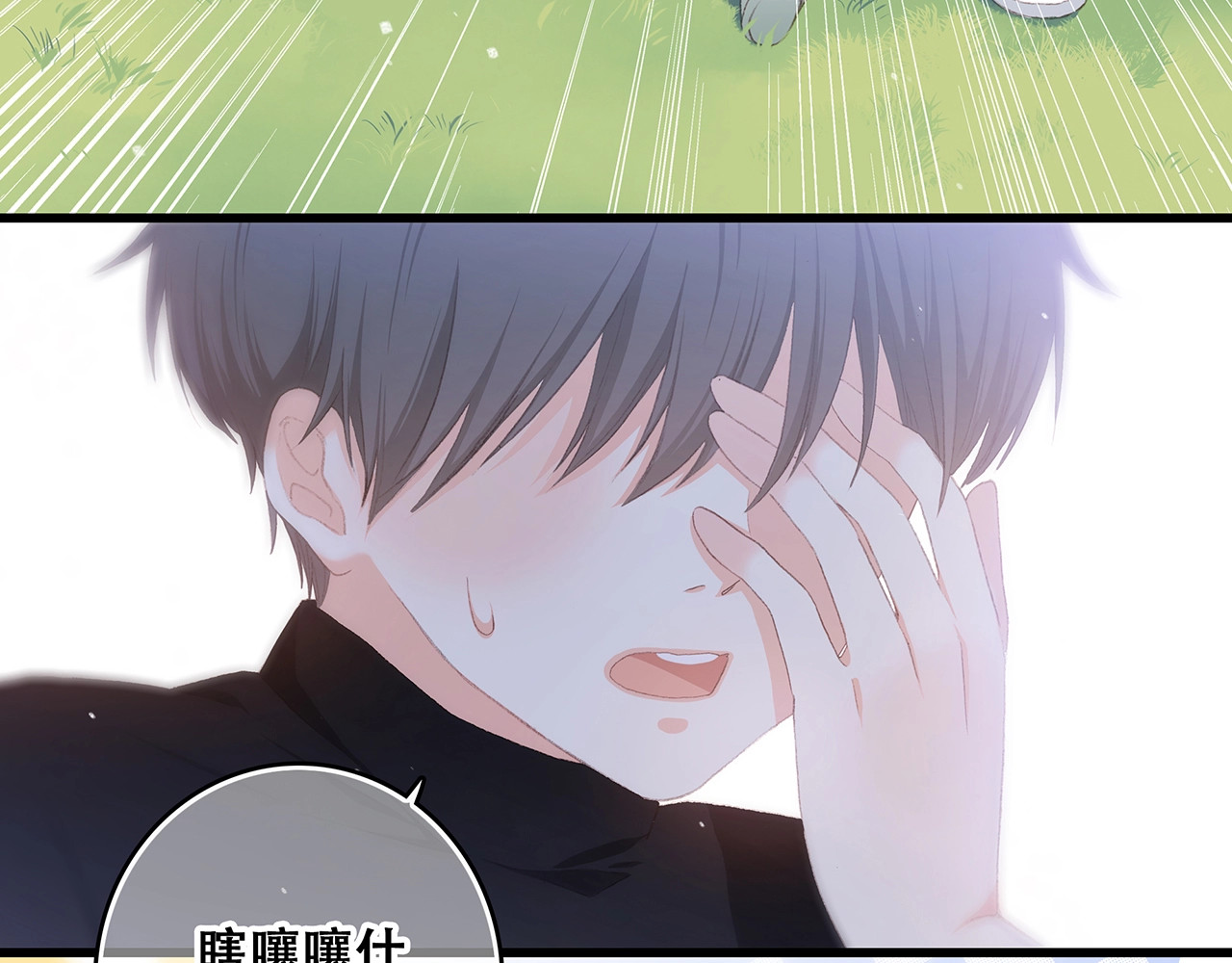 怦然心动 第1话 没有偶然的相遇 第84页