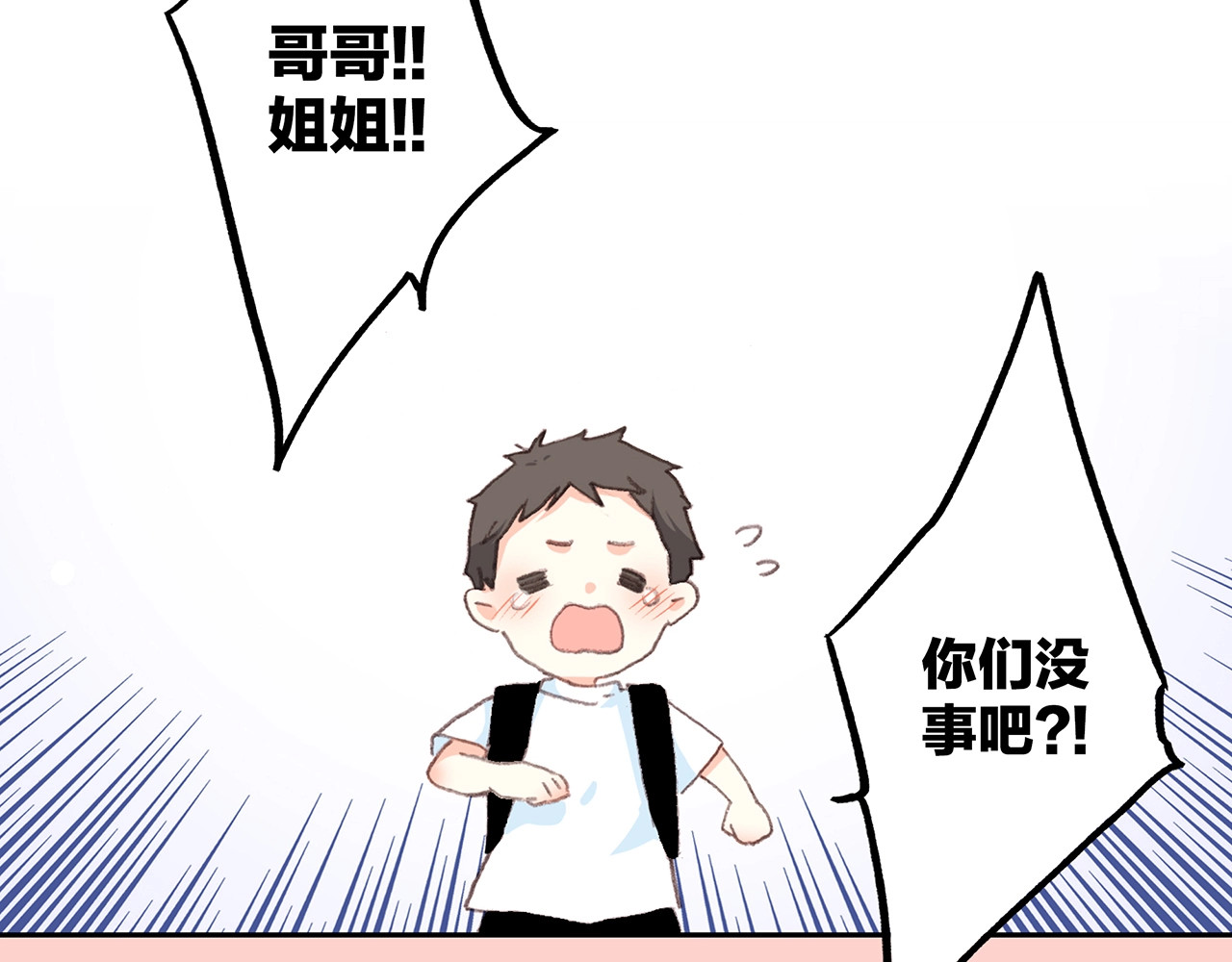怦然心动 第1话 没有偶然的相遇 第92页