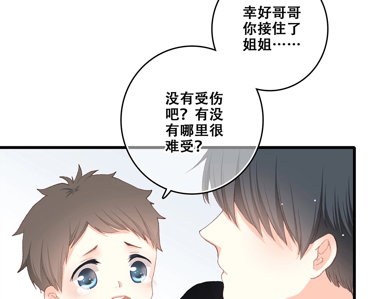 怦然心动 第1话 没有偶然的相遇 第95页