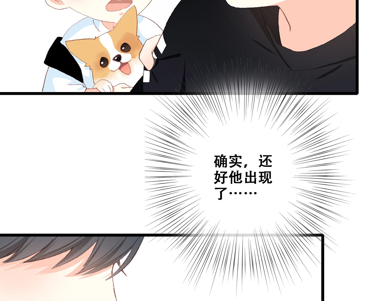 怦然心动 第1话 没有偶然的相遇 第96页