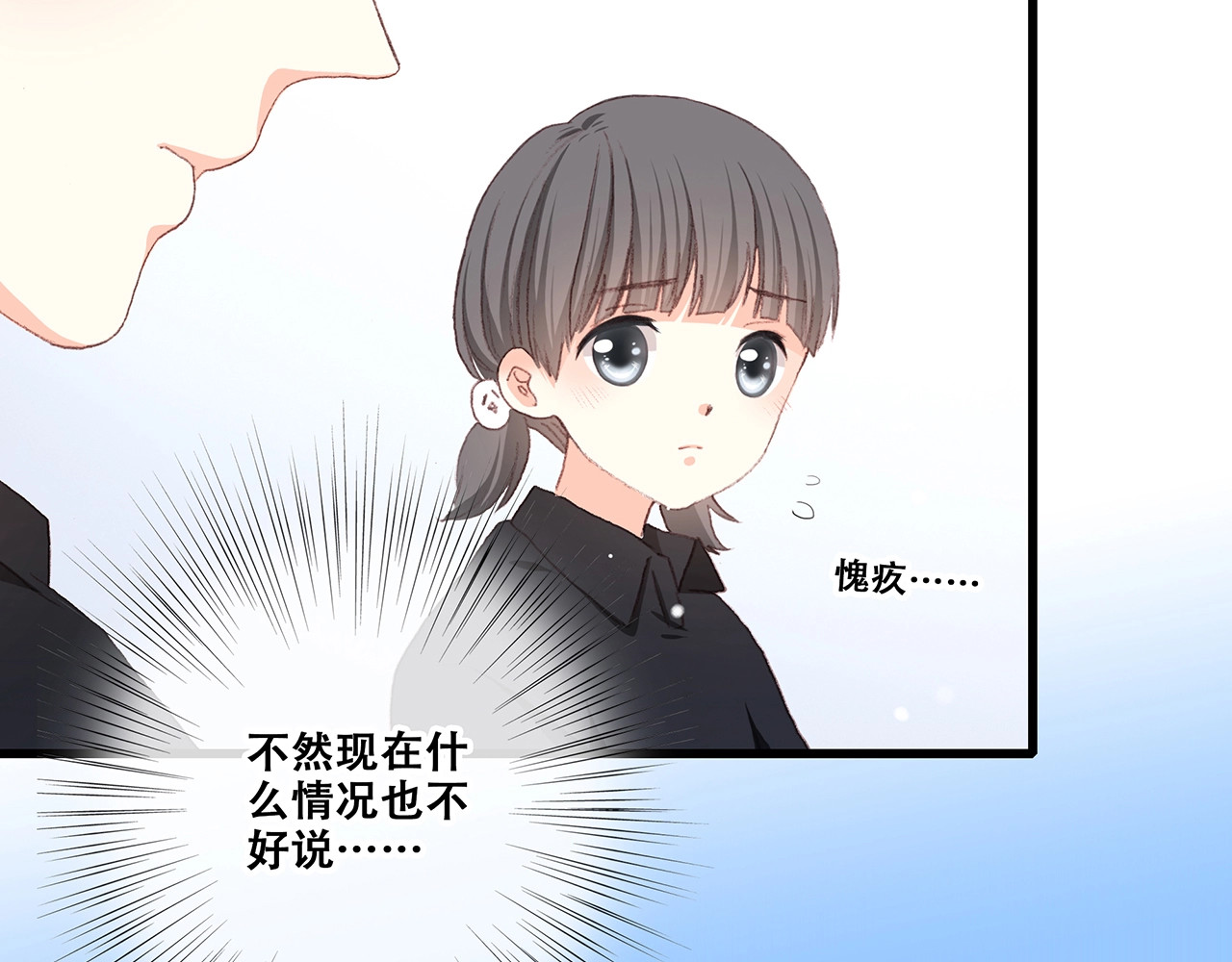 怦然心动 第1话 没有偶然的相遇 第97页