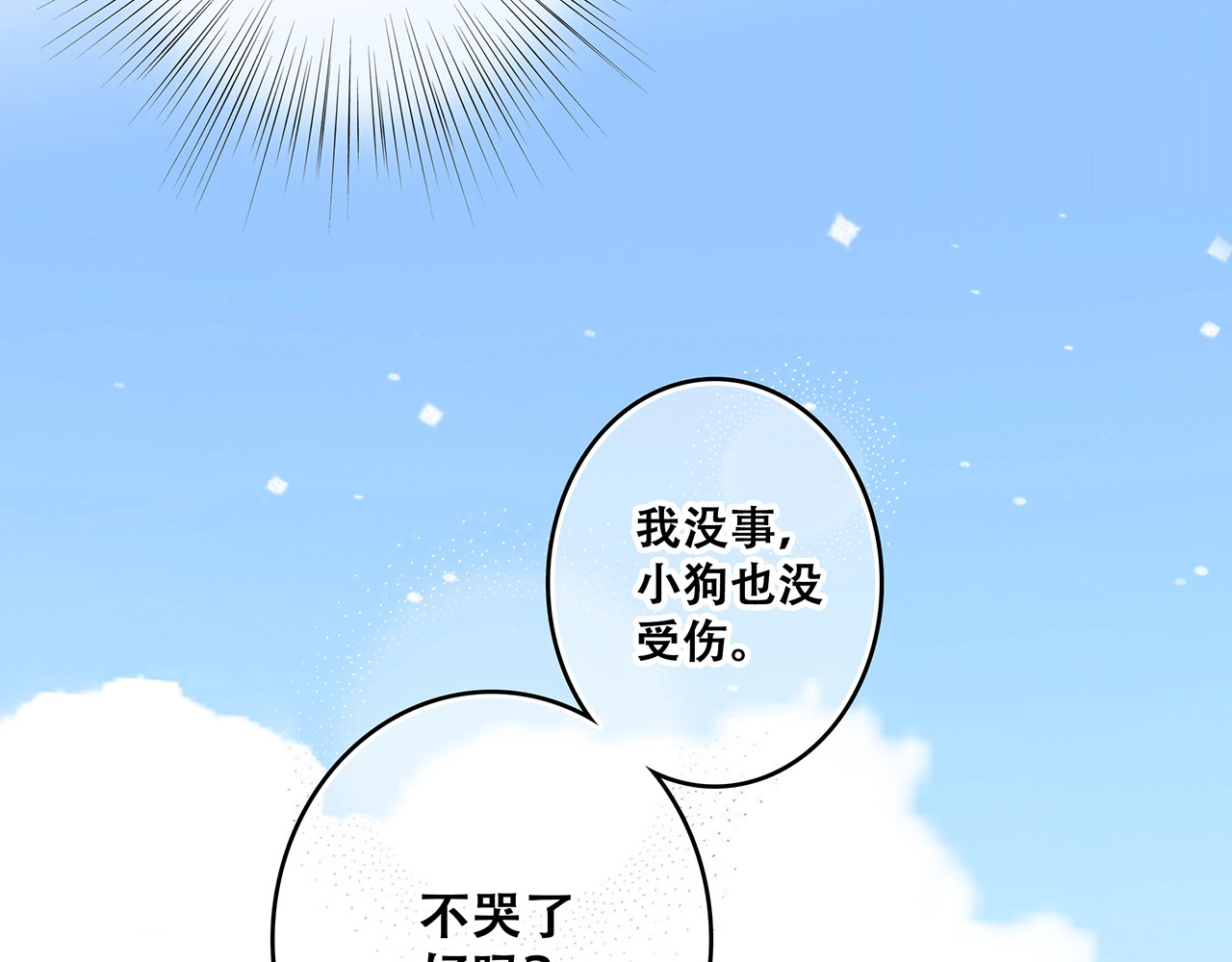 怦然心动 第1话 没有偶然的相遇 第98页