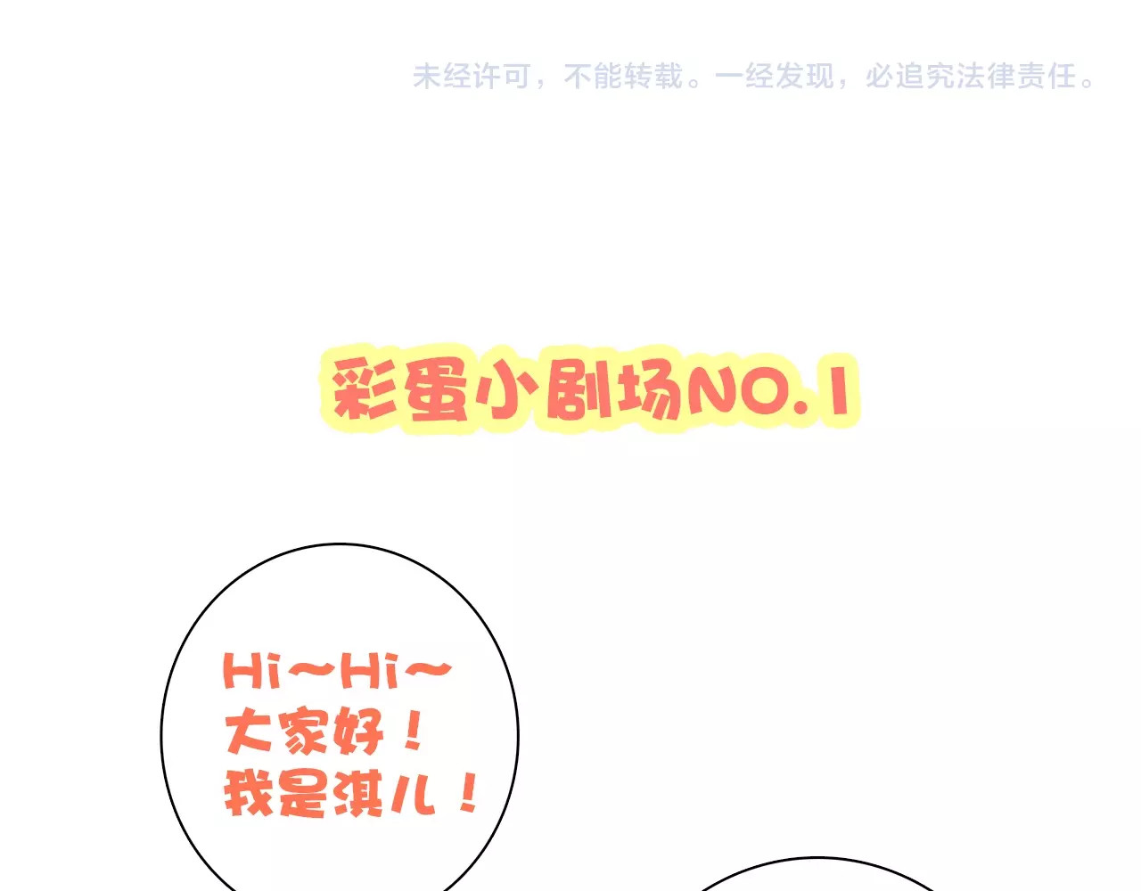 怦然心动 第2话 异父异母的兄弟 第102页