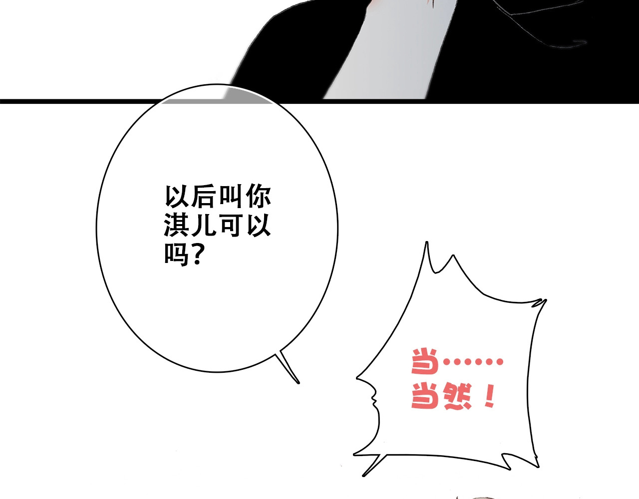 怦然心动 第2话 异父异母的兄弟 第13页