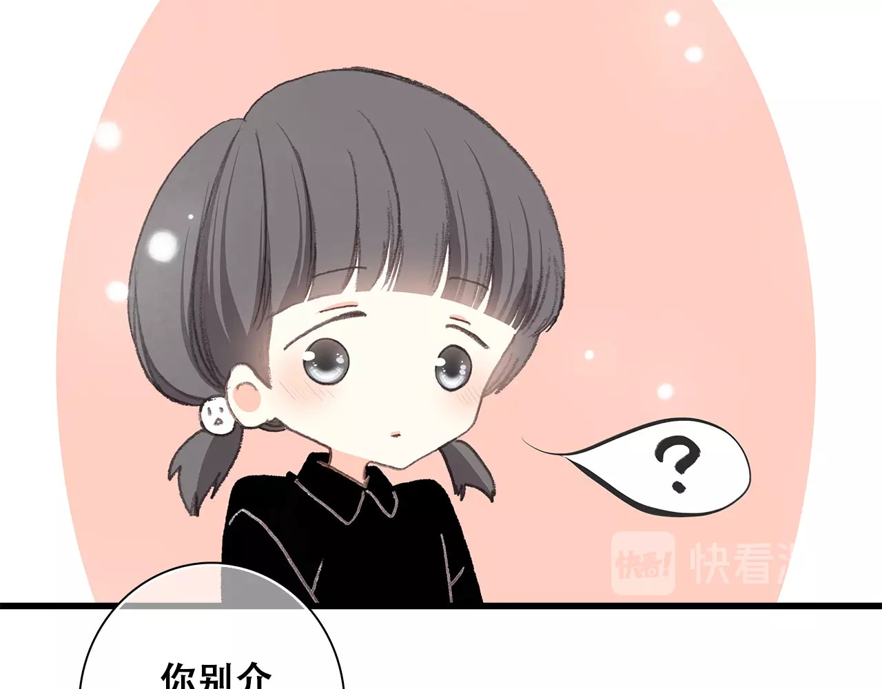 怦然心动 第2话 异父异母的兄弟 第25页