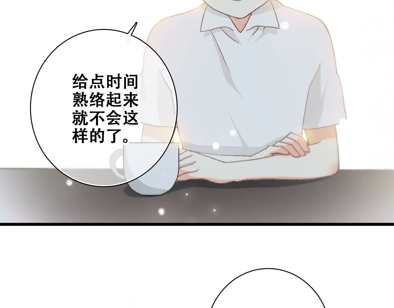 怦然心动 第2话 异父异母的兄弟 第27页